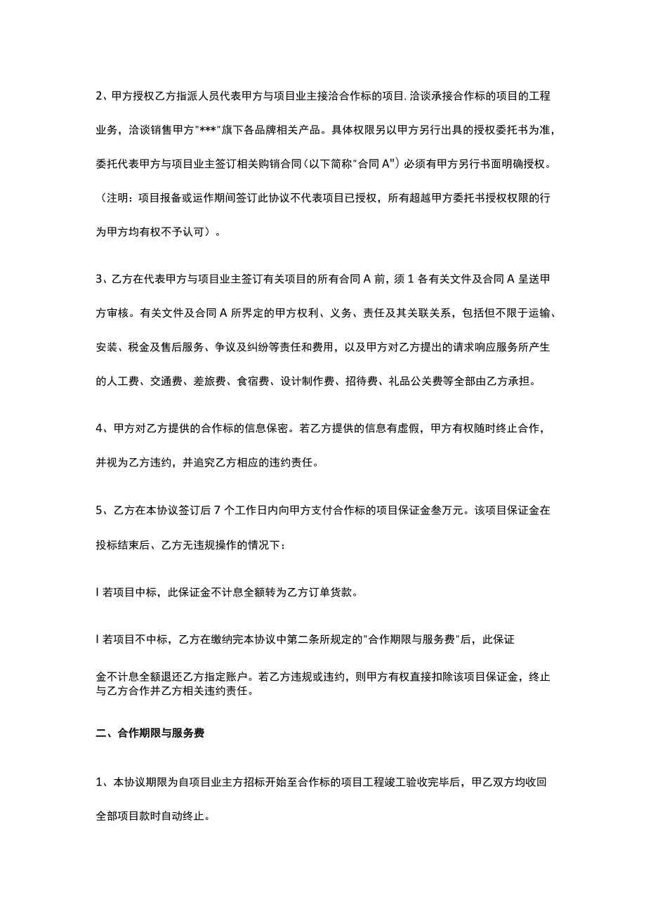 项目合作协议书 标准版 模板.docx_第2页