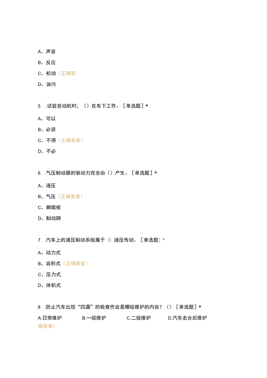 高职中职大学期末考试《汽车维护与保养》期末复习题 选择题 客观题 期末试卷 试题和答案.docx_第2页