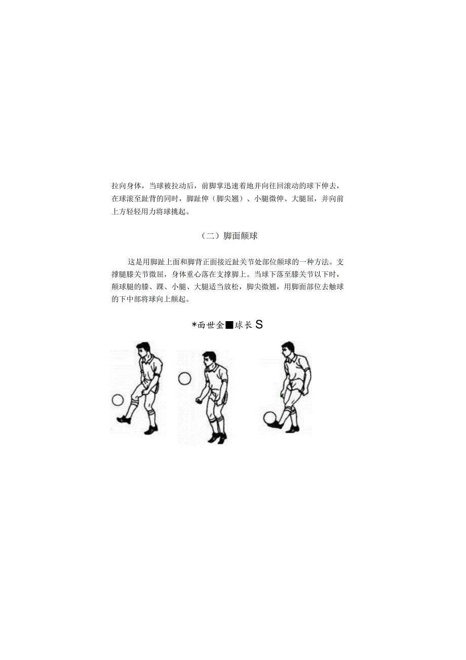 石大足球入门技术图解.docx_第3页