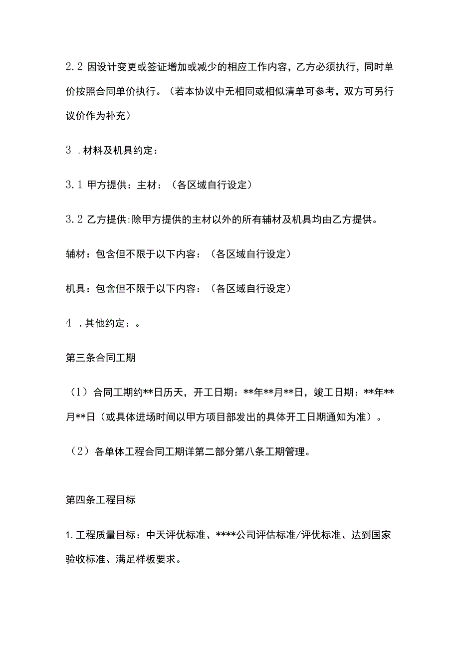 门窗制作安装劳务分包合同标准版模板.docx_第3页