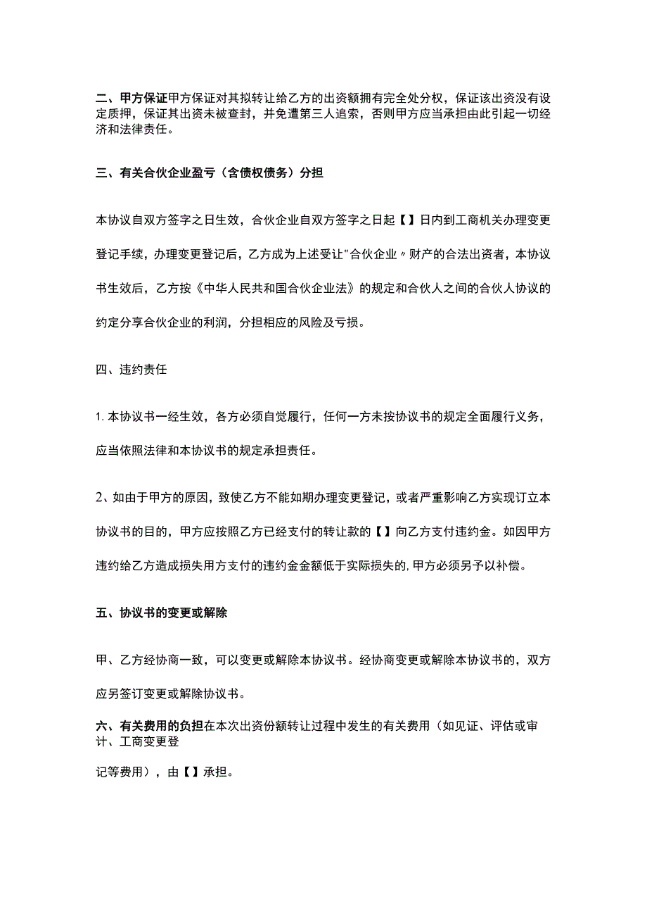 公司控制权与股权激励工具包10合伙企业出资份额转让协议.docx_第2页