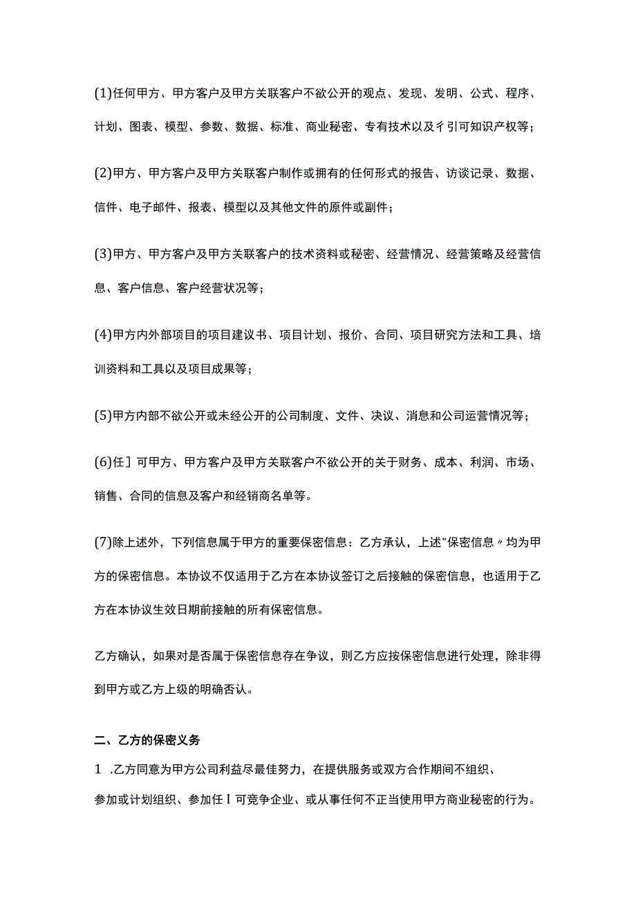 公司控制权与股权激励工具包13员工保密合同.docx_第2页