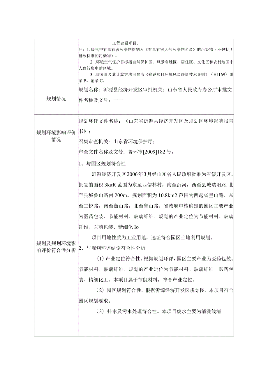 年产4000万支汽车内燃机滤清器智能化改造项目环境影响评价报告书.docx_第2页