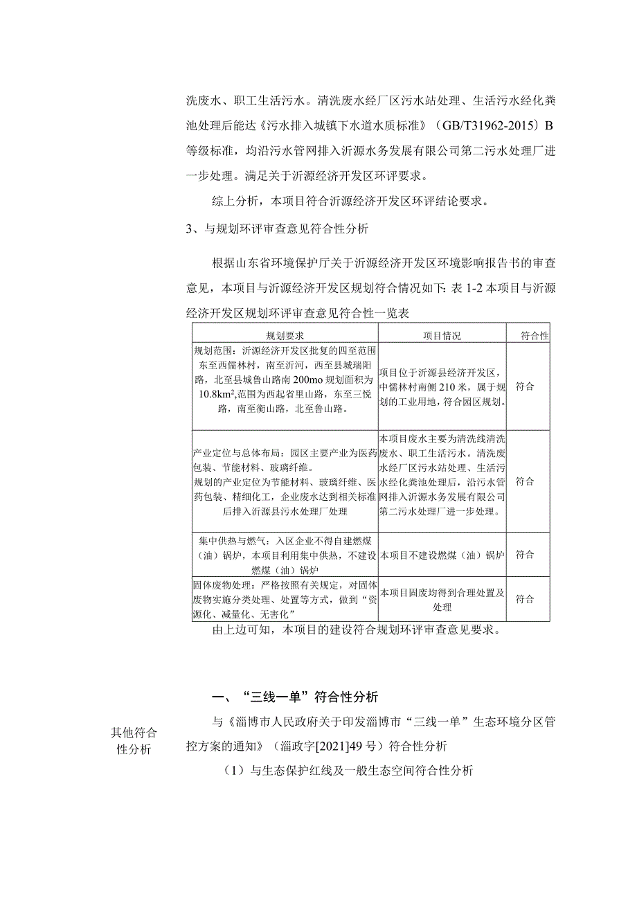 年产4000万支汽车内燃机滤清器智能化改造项目环境影响评价报告书.docx_第3页