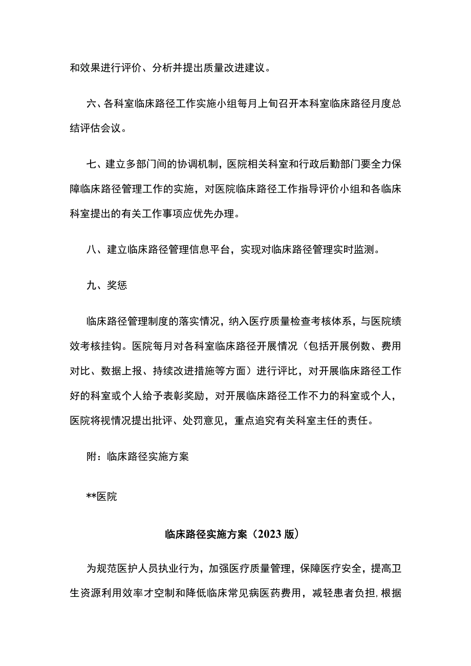 临床路径实施方案2023版全.docx_第2页