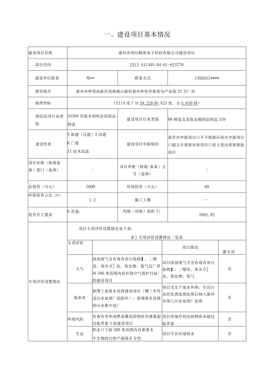 年产自动化设备连接五金配件70吨项目环评报告表.docx_第2页