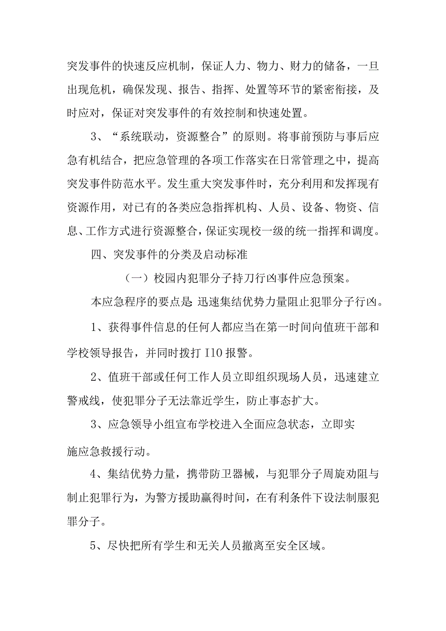 枣庄市第二十八中学突发事件应急预案.docx_第2页