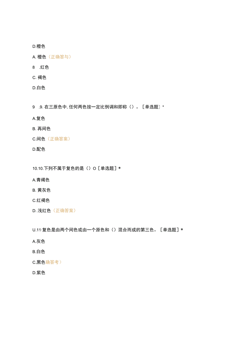 高职中职大学期末考试八 装饰工艺 选择题 客观题 期末试卷 试题和答案.docx_第3页