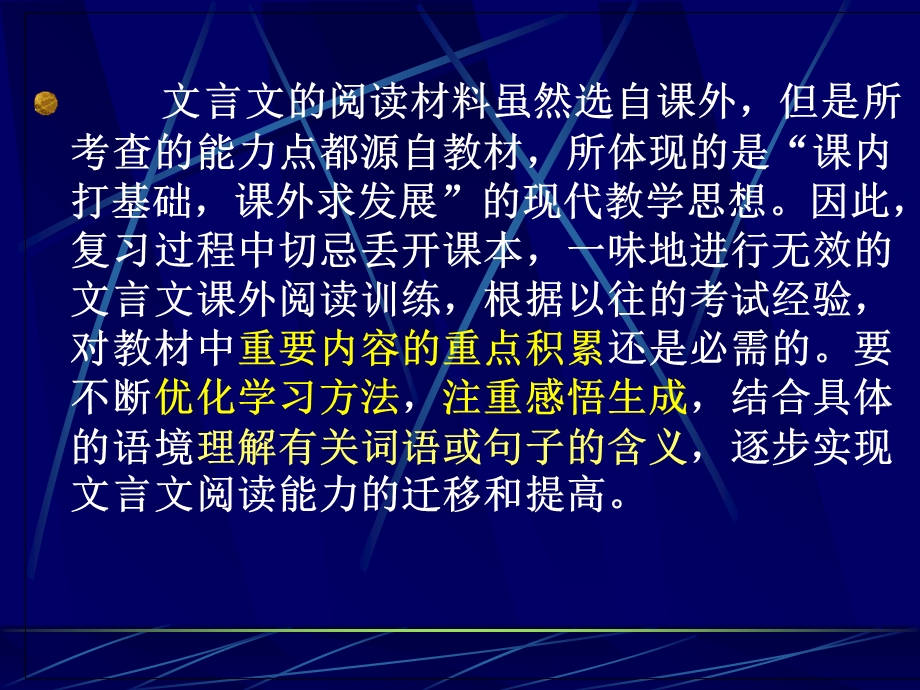 中考语文文言文复习一.ppt_第2页