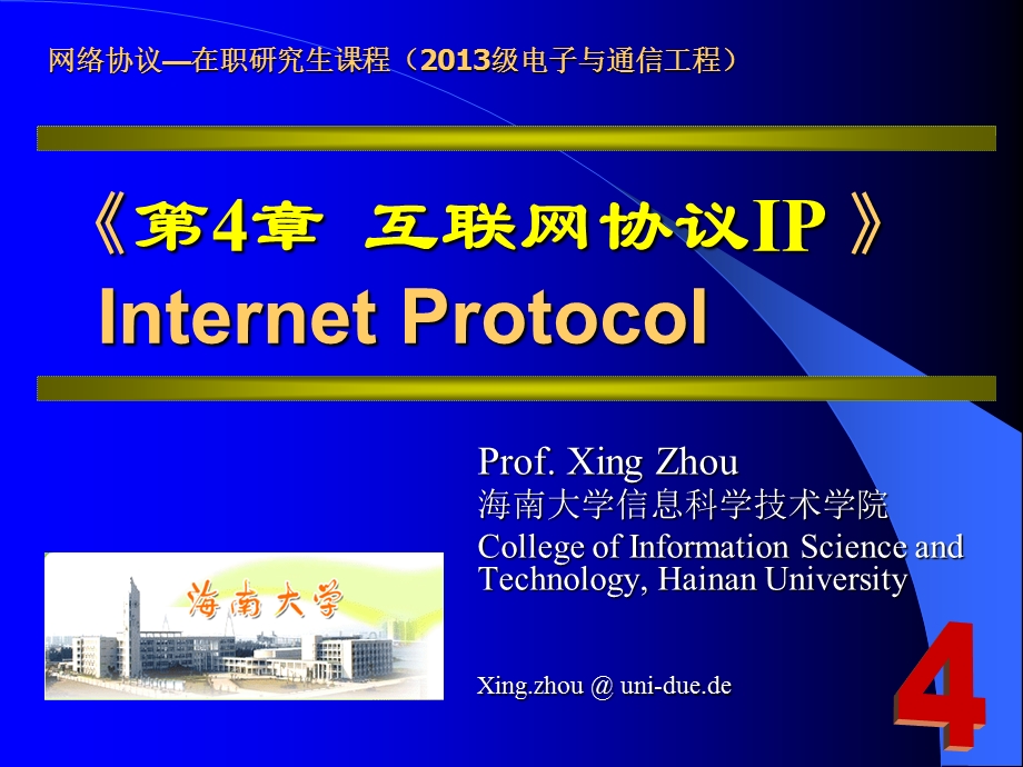 互联网协议IPupdated.ppt_第1页