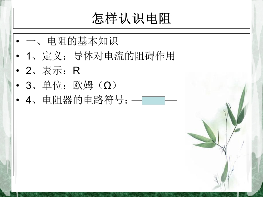 串并联电路电压、电流和电阻.ppt_第2页