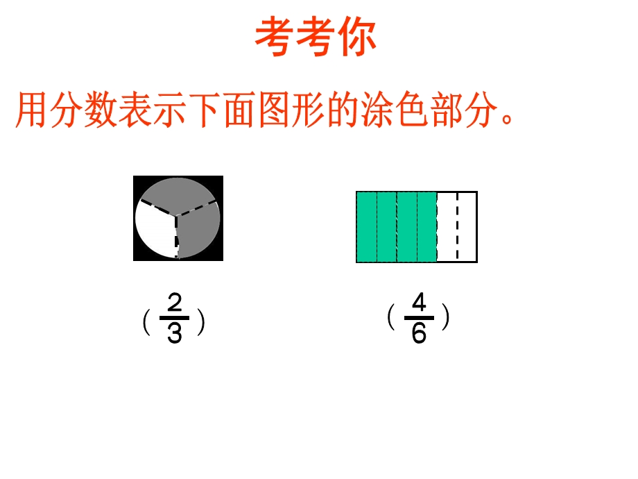 三年级数学生活中的分数.ppt_第2页