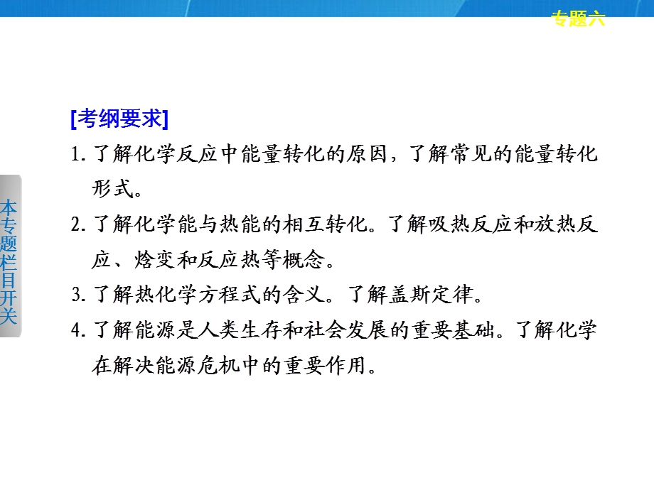 专题六化学反应与能量.ppt_第2页