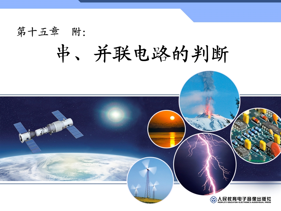 串联和并联的判断.ppt_第1页