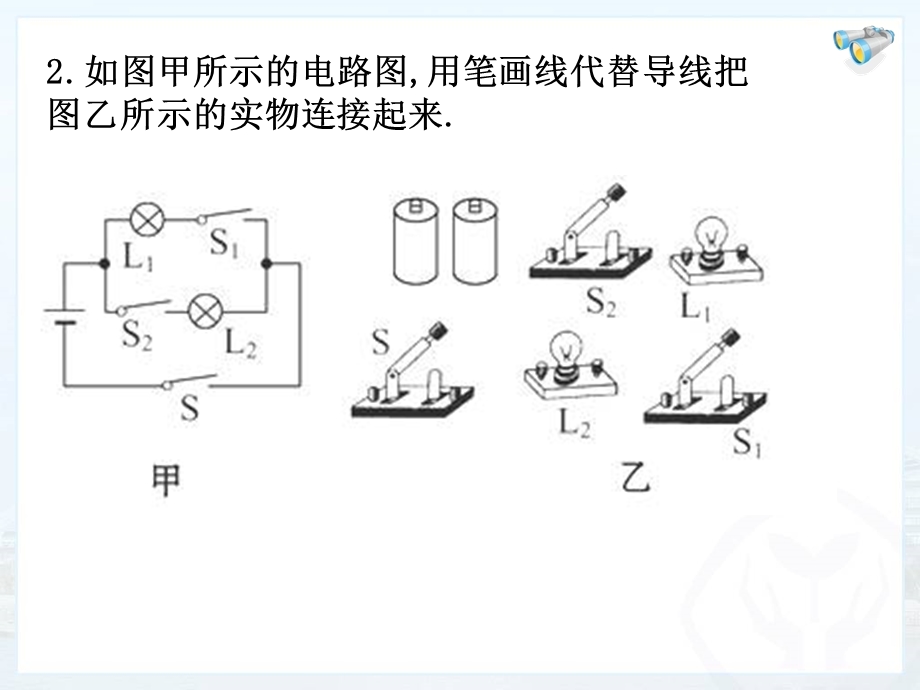 串联和并联的判断.ppt_第3页