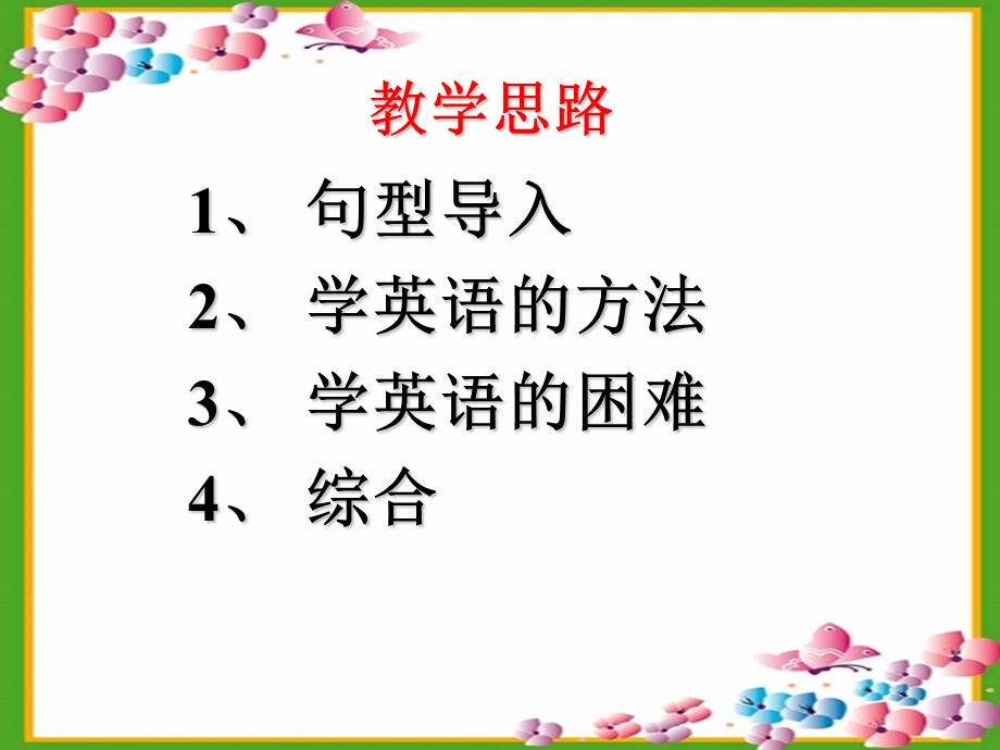 九年级第一单元英语.ppt_第3页