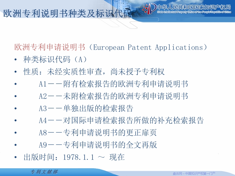 专利文献基础知识(第四讲).ppt_第3页
