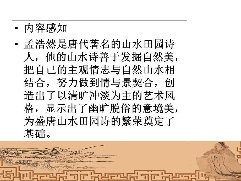 人教新课标选修中国古代诗歌散文欣赏《夜归鹿门歌》课件.ppt_第3页