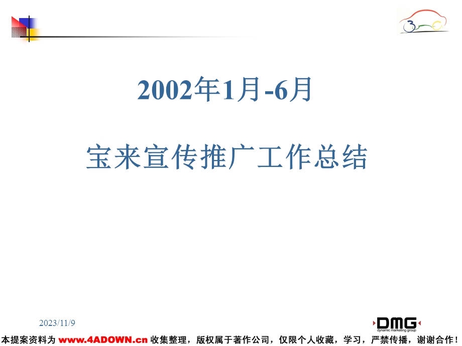 上半年宝来宣传推广工作总结.ppt_第2页