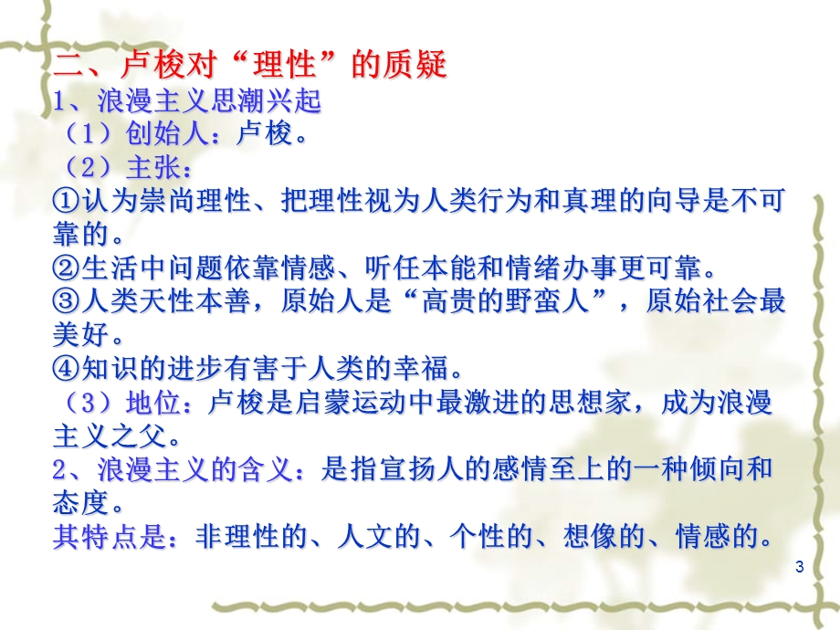 专题六四理性之光与浪漫之声.ppt_第3页