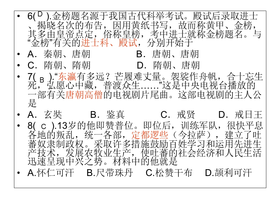 下历史第一单元检测.ppt_第3页