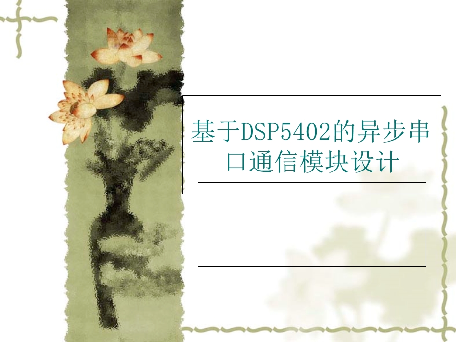 串口通信(顾玮洁).ppt_第1页