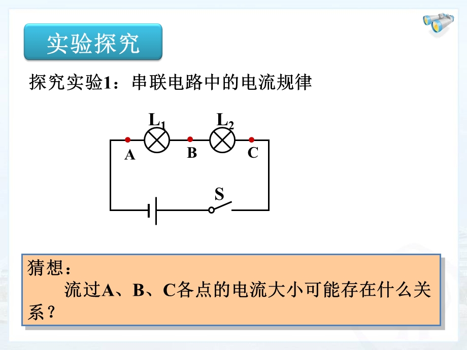 串、并联电流的规律.ppt_第3页