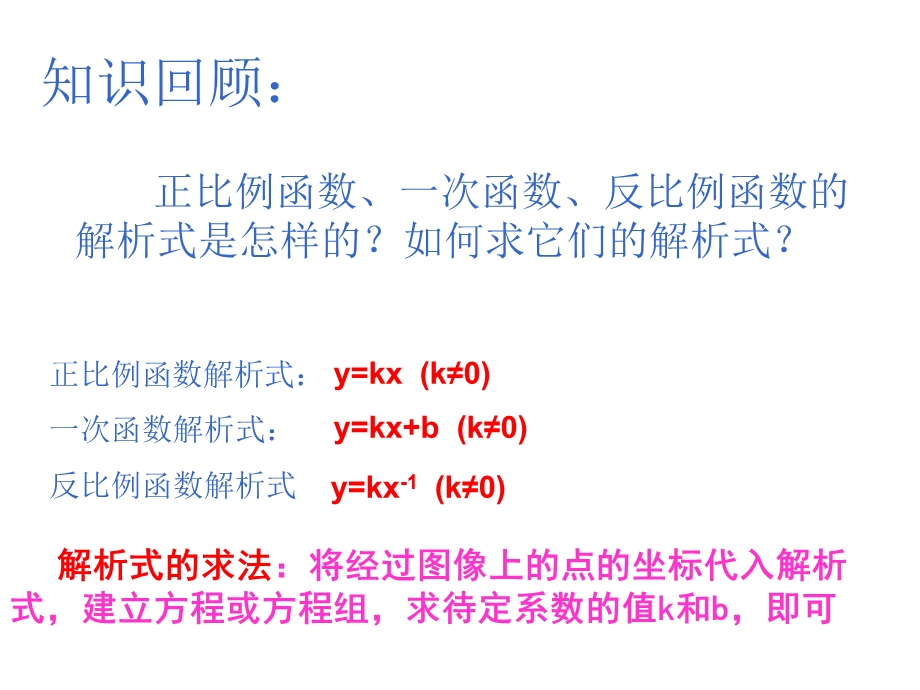 二次函数解析式的确定-三点与交点式.ppt_第3页