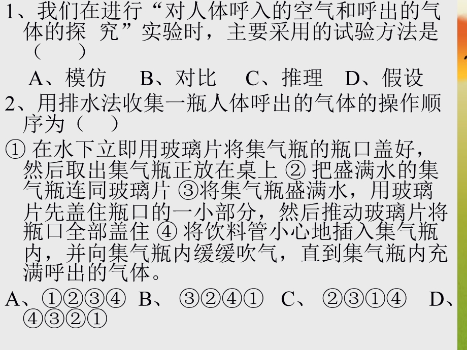 九年级化学上册《课题2对蜡烛及其燃烧的探究》课件人教新课标版.ppt_第1页