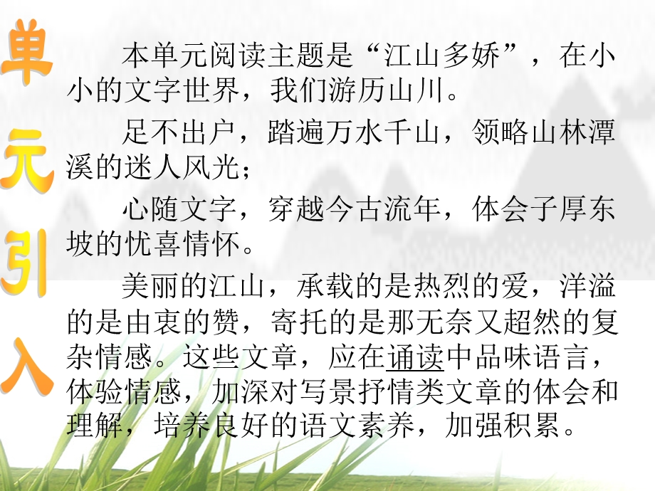 上第四单元总教学建议小石潭.ppt_第2页