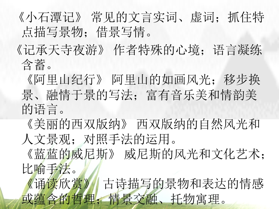 上第四单元总教学建议小石潭.ppt_第3页