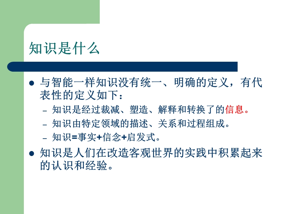 人工智能及应用ch.ppt_第3页