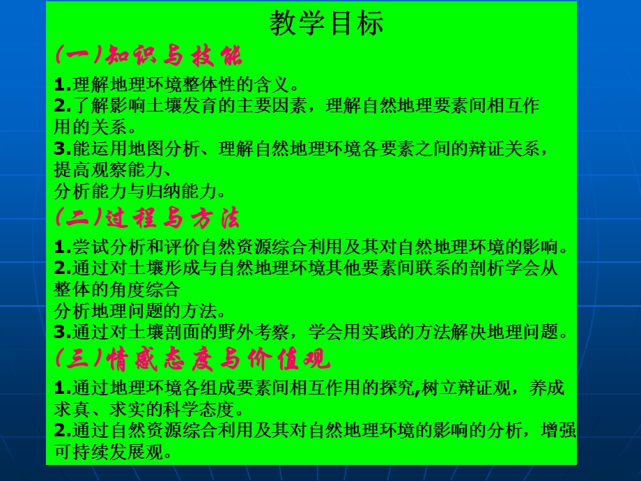 人教新课标版高一必修山岳的形成.ppt_第3页