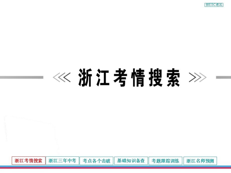 中考语文第一轮复习：口语交际与信息提炼课件.ppt_第3页