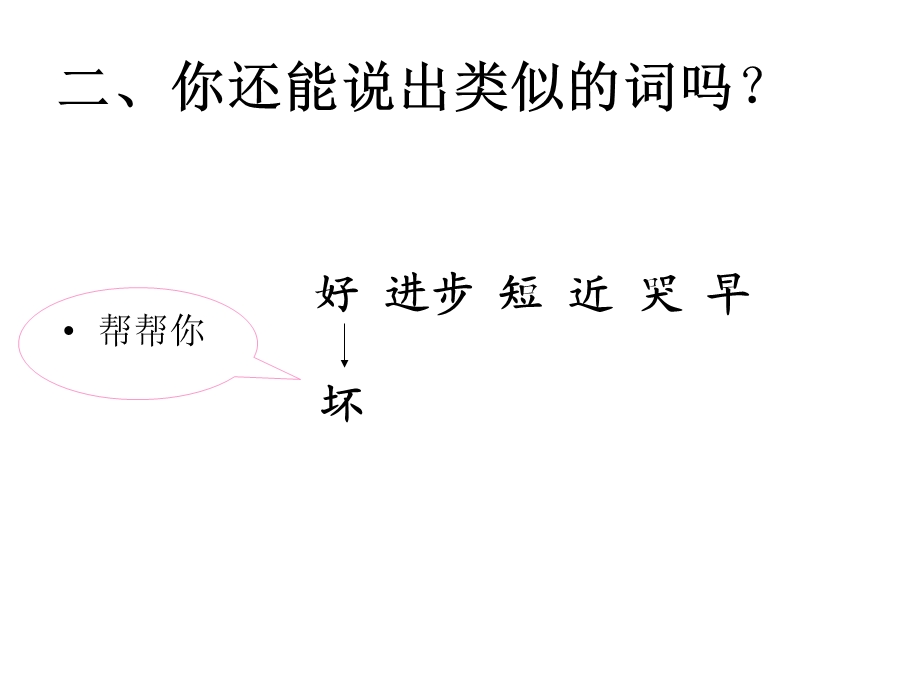 人教版二年级上册语文园地三课件.ppt_第3页