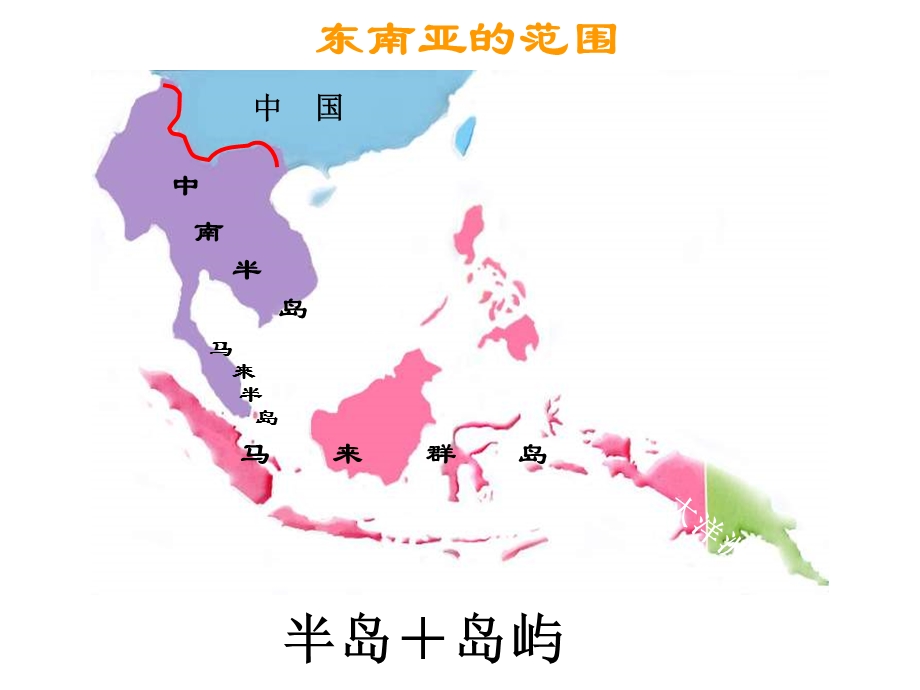 七年级地理下册东南亚.ppt_第3页