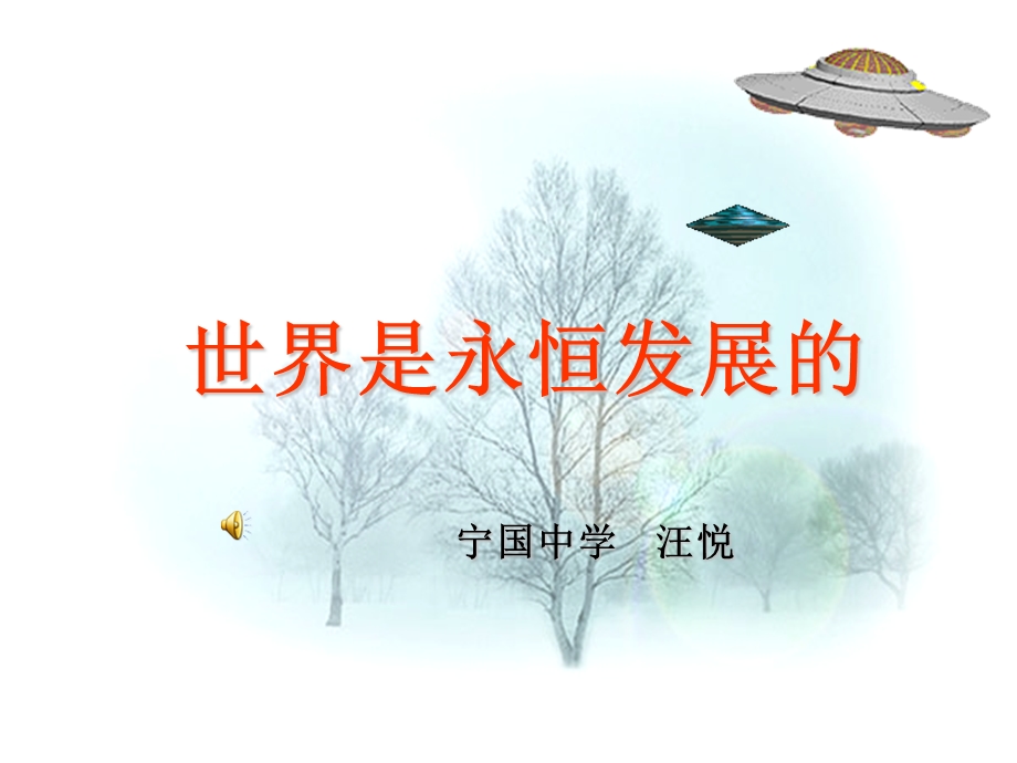 事物是永恒发展的.ppt_第1页