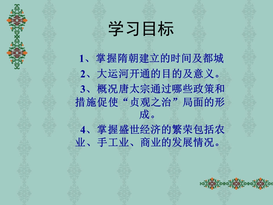 七年级历史下册第一单元1-4课复习课件.ppt_第1页