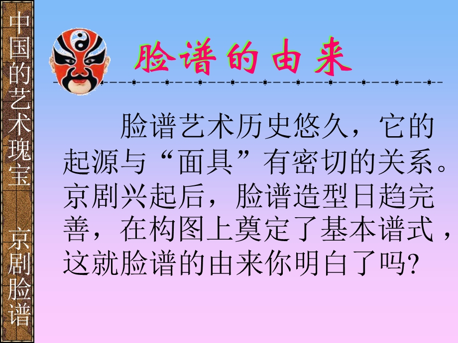 义务教育六年制小学美术第十一册.ppt_第3页