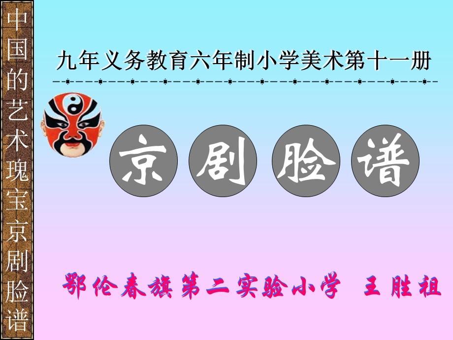 九年义务教育六年制小学美术第十一册.ppt_第1页