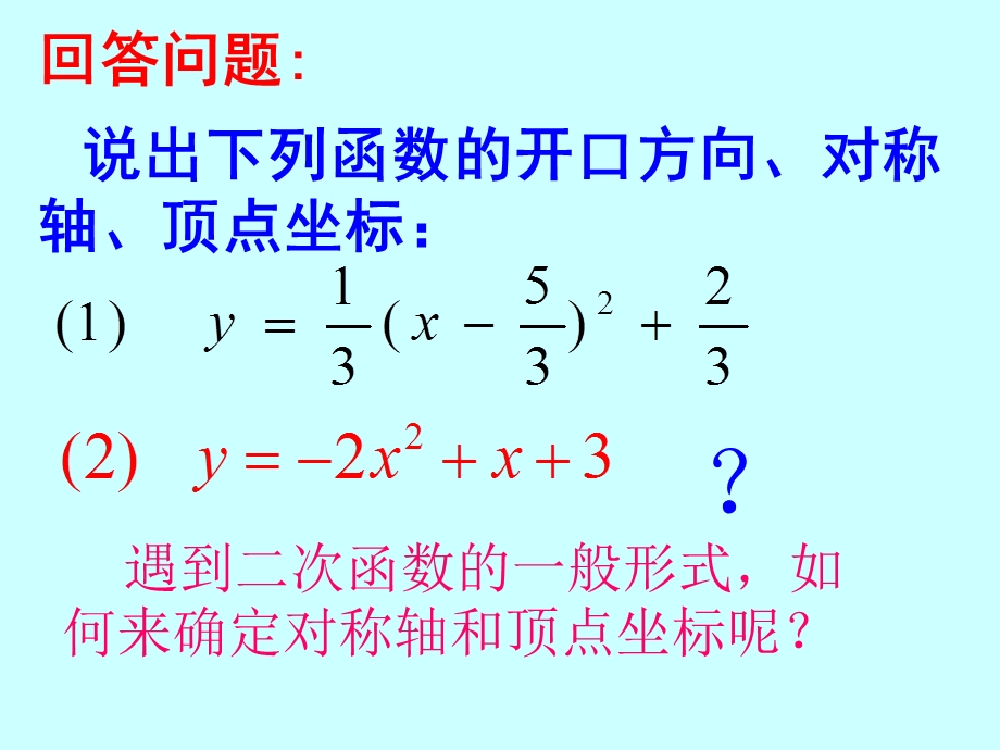 二次函数公式的推导应用.ppt_第3页