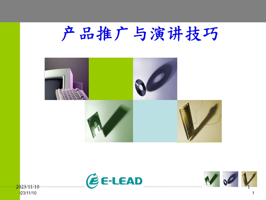 产品推广与演讲技巧.ppt_第1页