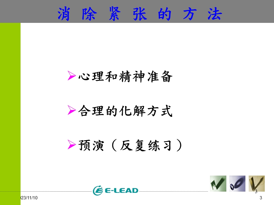 产品推广与演讲技巧.ppt_第3页