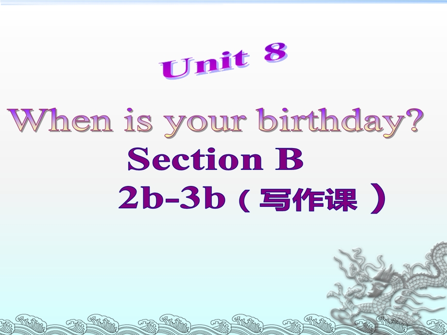 七年级英语上册u8sectionB写作.ppt_第1页