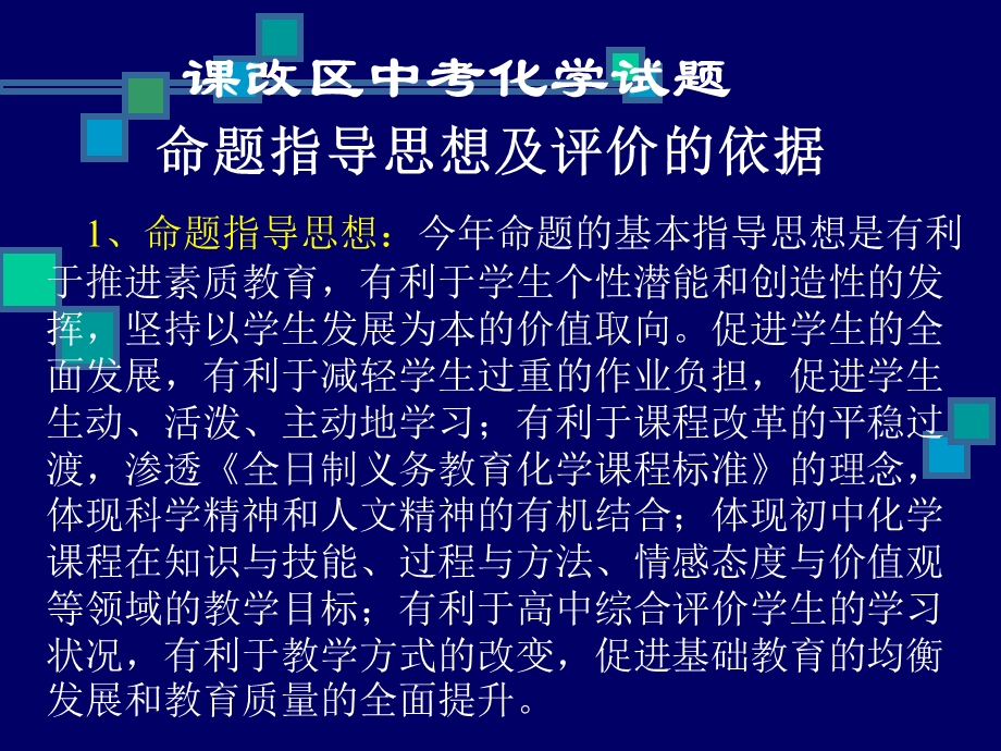 中考化学复习策略.ppt_第3页