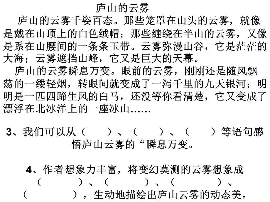 三年级中心句过渡句练习.ppt_第3页