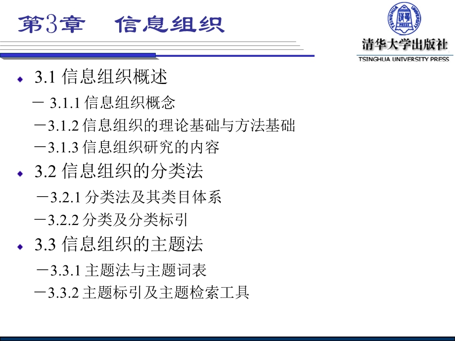 信息资源管理第三章ppt.ppt_第1页