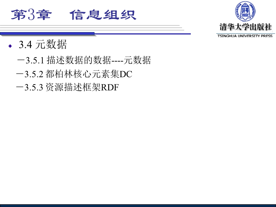 信息资源管理第三章ppt.ppt_第2页