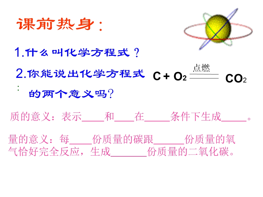 人教版化学《5.2如何正确书写化学方程式》.ppt_第2页