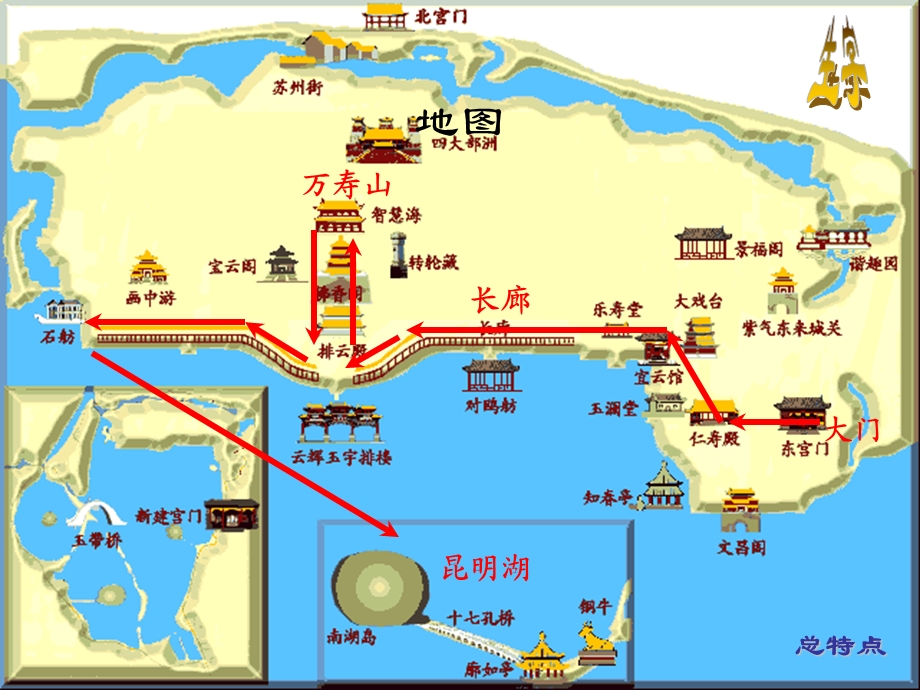 人教版四年级语文上册颐和园.ppt_第2页